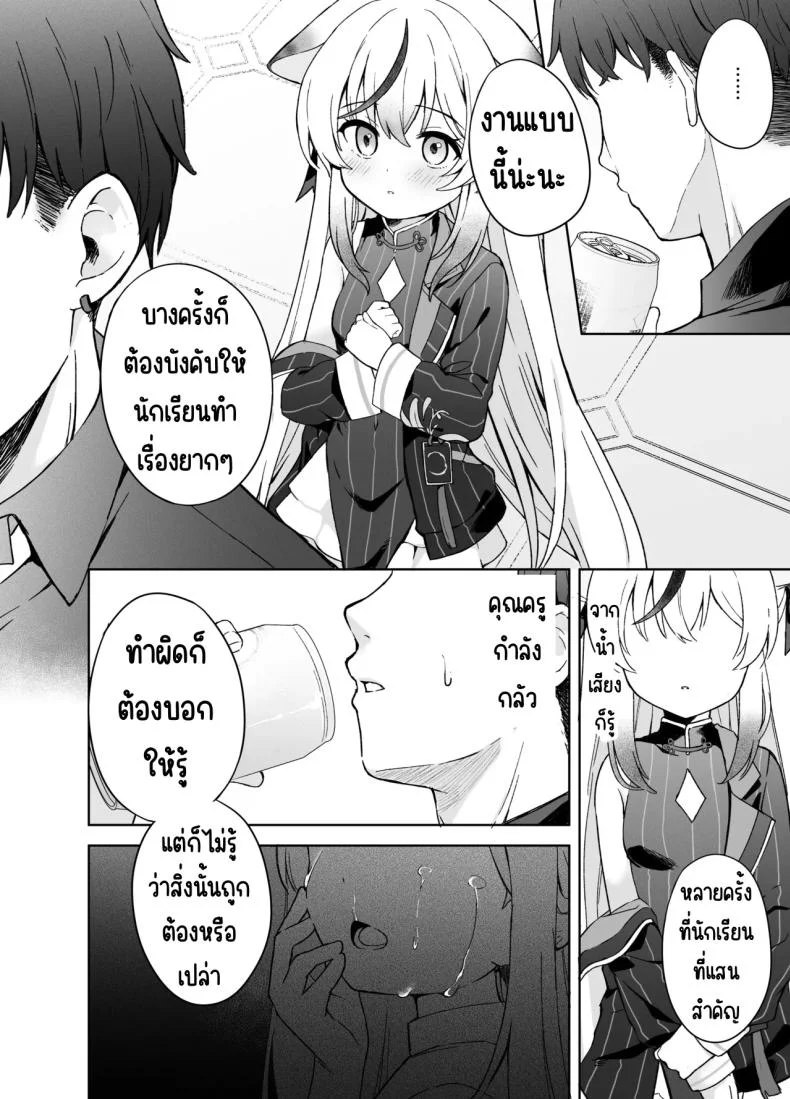 ดอกบ๊วยที่ร่วงหล่น [DOGYEAR (Kujou Danbo)] Shizukoko shite Ume Kobore Yuku (Blue Archive) หน้า 21
