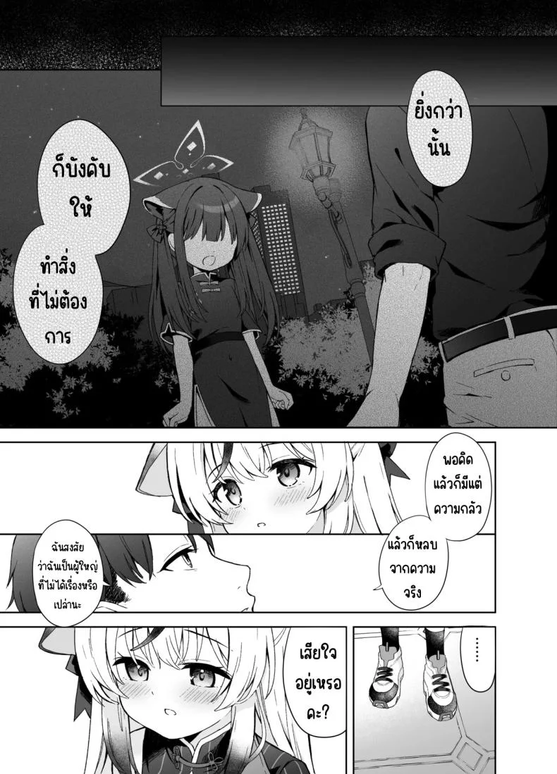 ดอกบ๊วยที่ร่วงหล่น [DOGYEAR (Kujou Danbo)] Shizukoko shite Ume Kobore Yuku (Blue Archive) หน้า 22