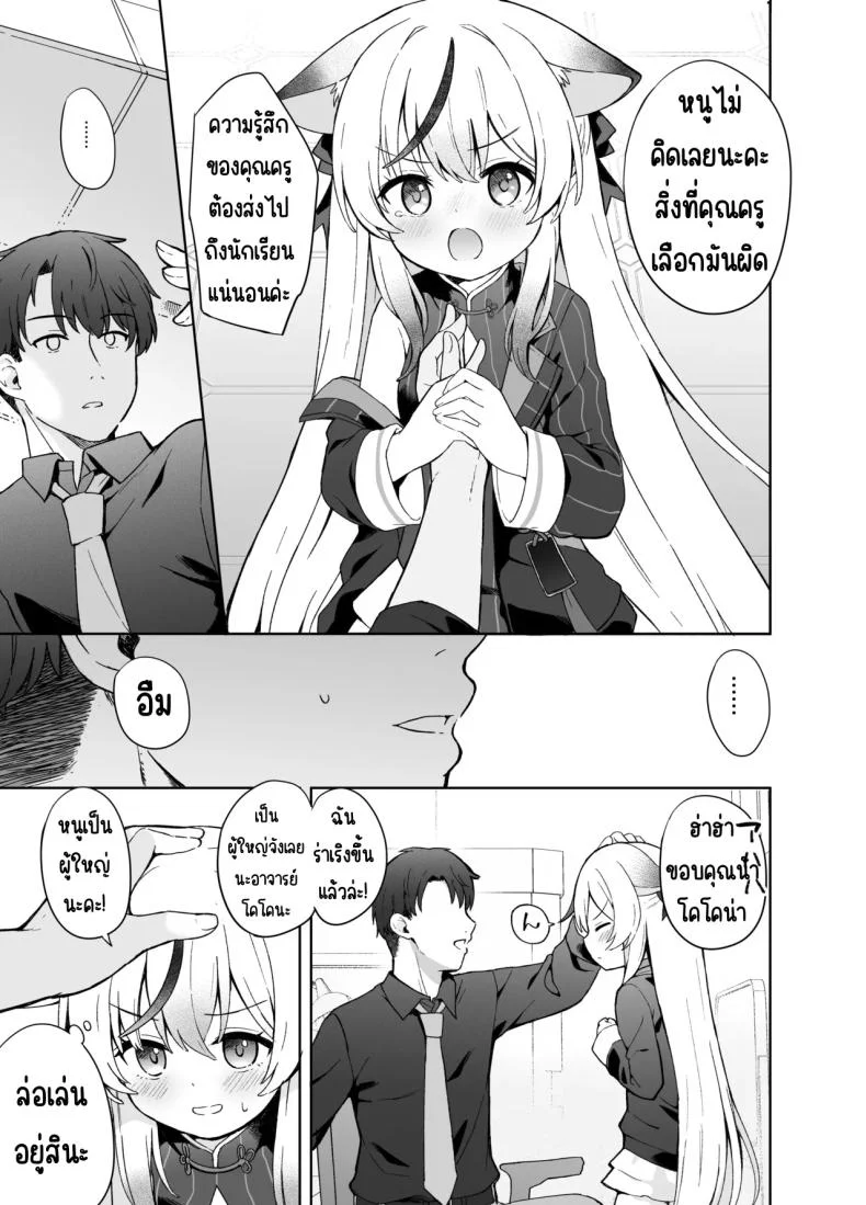 ดอกบ๊วยที่ร่วงหล่น [DOGYEAR (Kujou Danbo)] Shizukoko shite Ume Kobore Yuku (Blue Archive) หน้า 24
