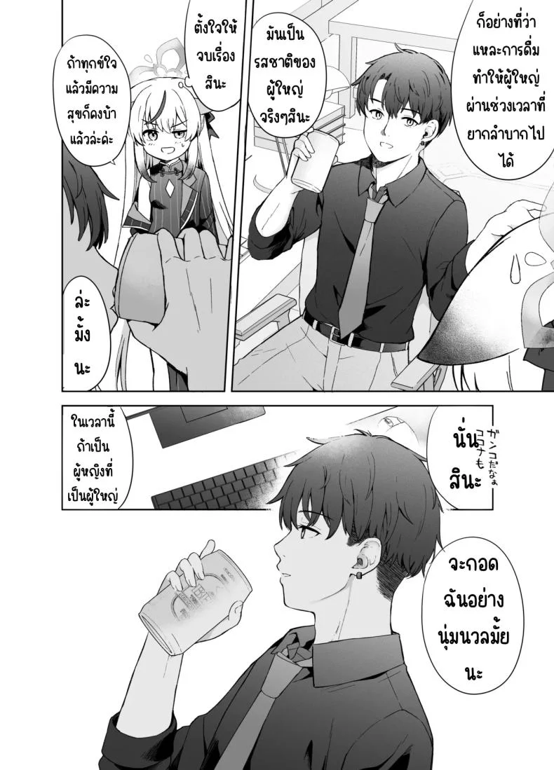 ดอกบ๊วยที่ร่วงหล่น [DOGYEAR (Kujou Danbo)] Shizukoko shite Ume Kobore Yuku (Blue Archive) หน้า 25