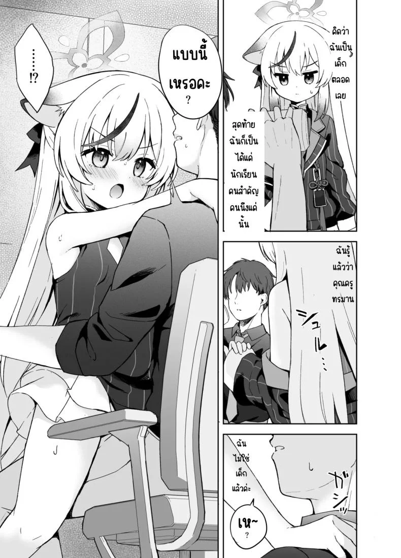 ดอกบ๊วยที่ร่วงหล่น [DOGYEAR (Kujou Danbo)] Shizukoko shite Ume Kobore Yuku (Blue Archive) หน้า 26