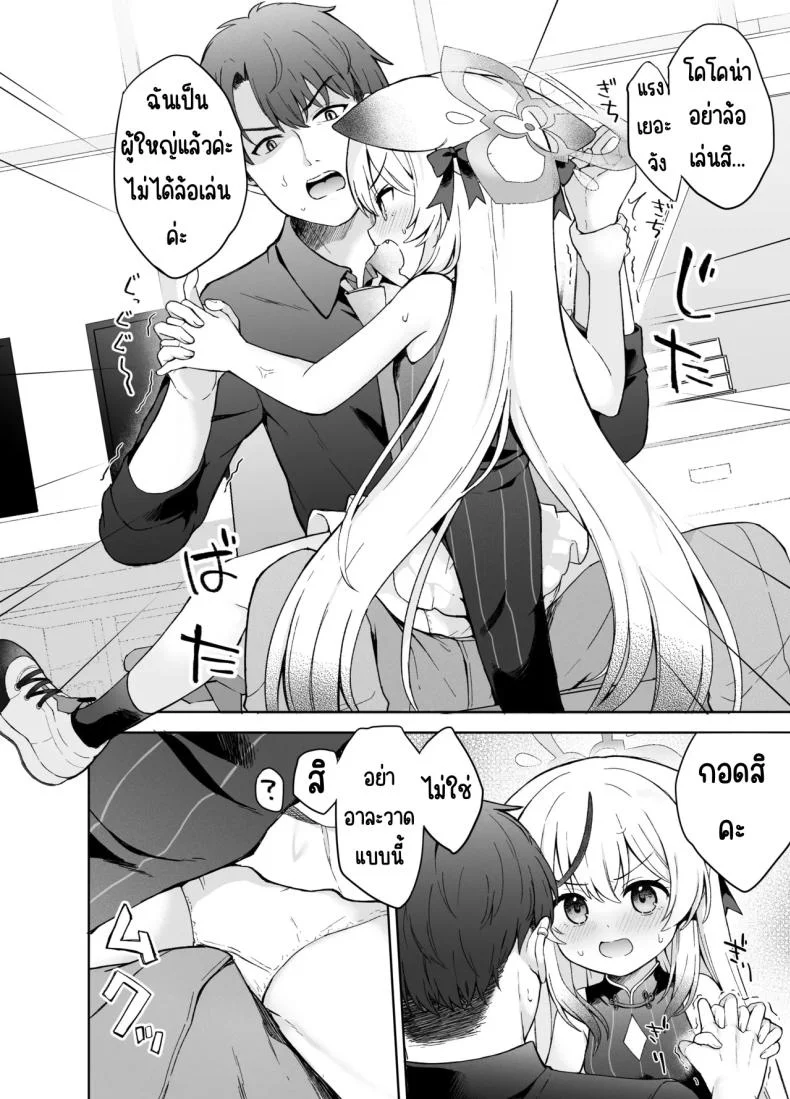 ดอกบ๊วยที่ร่วงหล่น [DOGYEAR (Kujou Danbo)] Shizukoko shite Ume Kobore Yuku (Blue Archive) หน้า 27