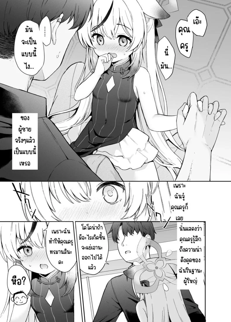 ดอกบ๊วยที่ร่วงหล่น [DOGYEAR (Kujou Danbo)] Shizukoko shite Ume Kobore Yuku (Blue Archive) หน้า 28