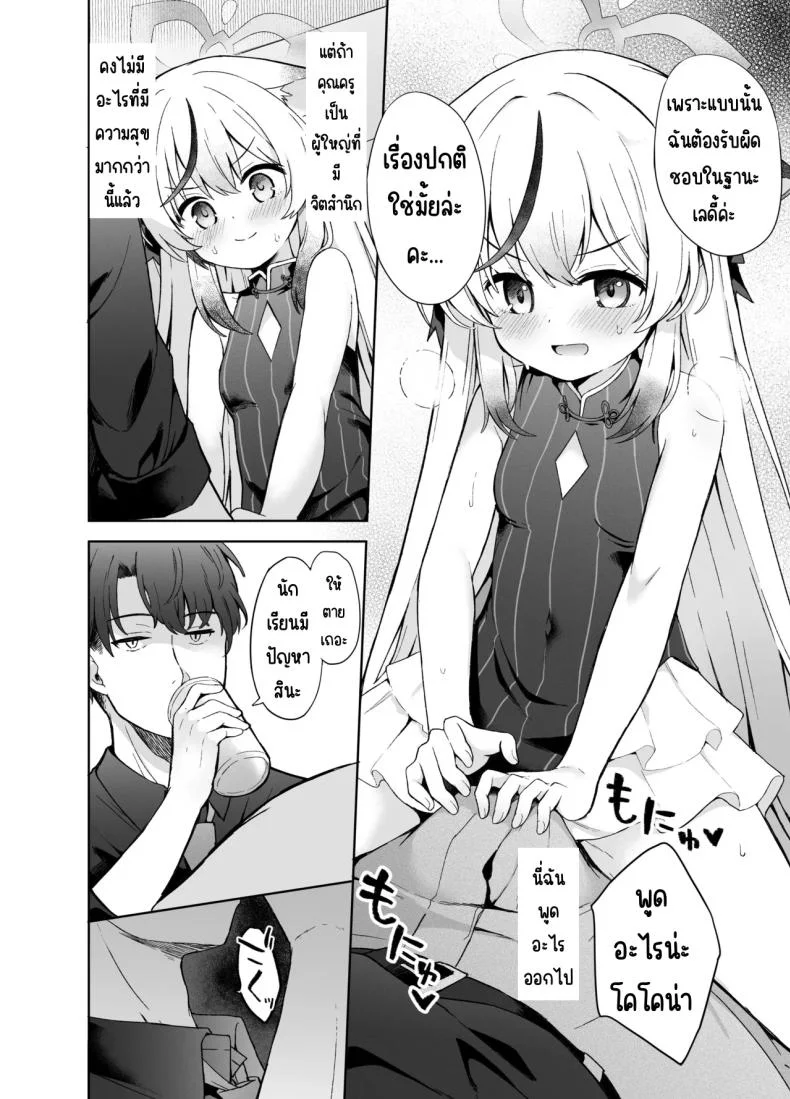ดอกบ๊วยที่ร่วงหล่น [DOGYEAR (Kujou Danbo)] Shizukoko shite Ume Kobore Yuku (Blue Archive) หน้า 29
