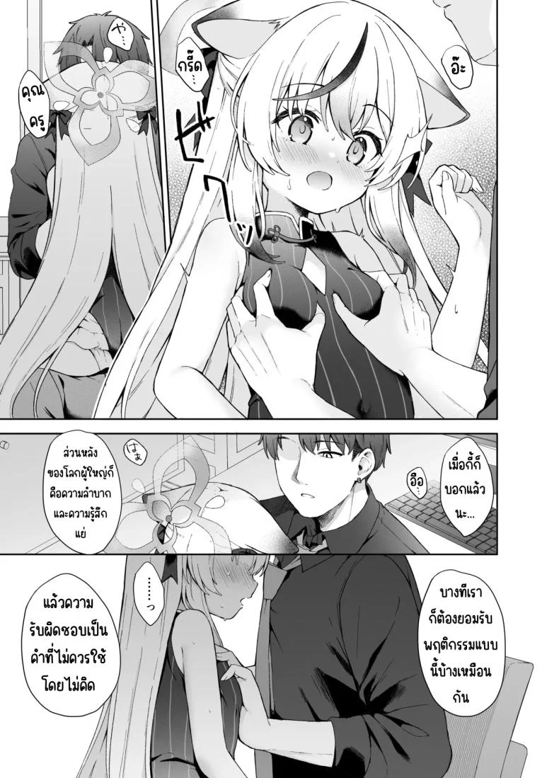 ดอกบ๊วยที่ร่วงหล่น [DOGYEAR (Kujou Danbo)] Shizukoko shite Ume Kobore Yuku (Blue Archive) หน้า 30