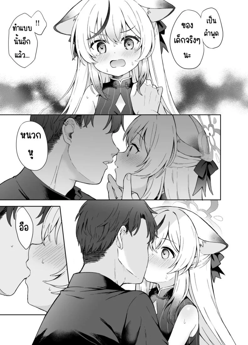 ดอกบ๊วยที่ร่วงหล่น [DOGYEAR (Kujou Danbo)] Shizukoko shite Ume Kobore Yuku (Blue Archive) หน้า 32