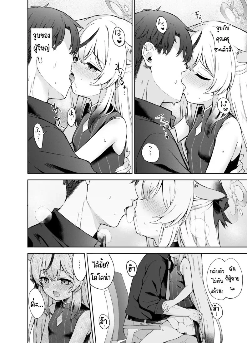 ดอกบ๊วยที่ร่วงหล่น [DOGYEAR (Kujou Danbo)] Shizukoko shite Ume Kobore Yuku (Blue Archive) หน้า 33