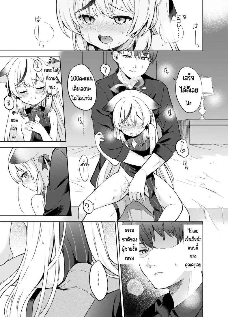 ดอกบ๊วยที่ร่วงหล่น [DOGYEAR (Kujou Danbo)] Shizukoko shite Ume Kobore Yuku (Blue Archive) หน้า 38