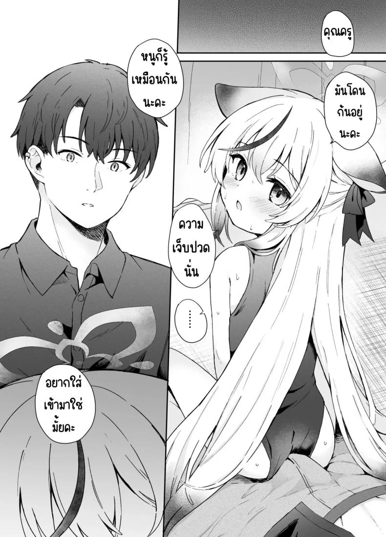ดอกบ๊วยที่ร่วงหล่น [DOGYEAR (Kujou Danbo)] Shizukoko shite Ume Kobore Yuku (Blue Archive) หน้า 39