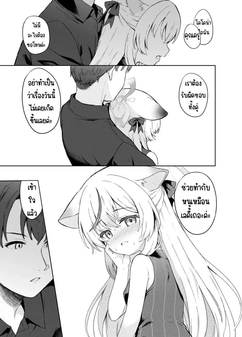 ดอกบ๊วยที่ร่วงหล่น [DOGYEAR (Kujou Danbo)] Shizukoko shite Ume Kobore Yuku (Blue Archive) หน้า 40