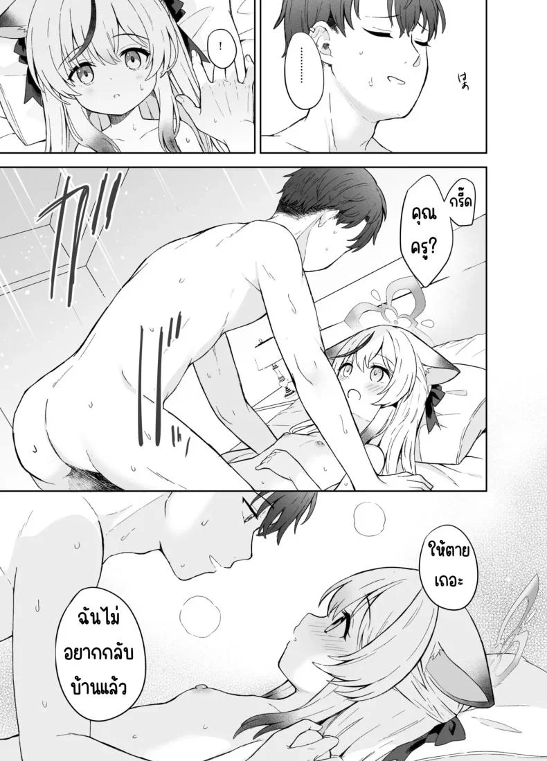 ดอกบ๊วยที่ร่วงหล่น [DOGYEAR (Kujou Danbo)] Shizukoko shite Ume Kobore Yuku (Blue Archive) หน้า 52