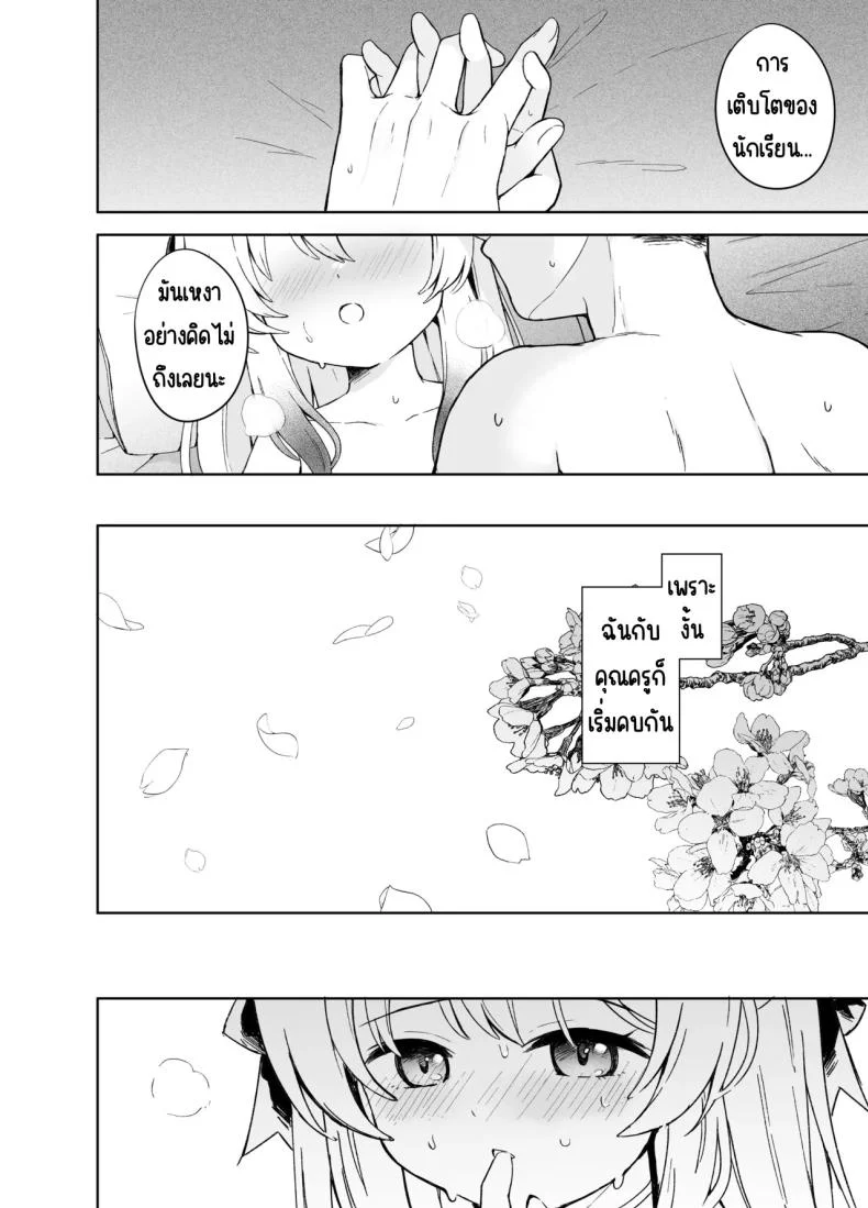 ดอกบ๊วยที่ร่วงหล่น [DOGYEAR (Kujou Danbo)] Shizukoko shite Ume Kobore Yuku (Blue Archive) หน้า 53