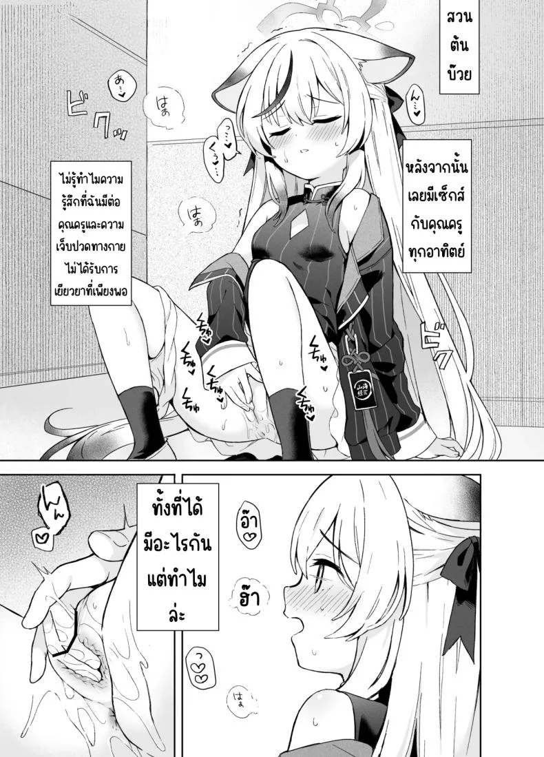 ดอกบ๊วยที่ร่วงหล่น [DOGYEAR (Kujou Danbo)] Shizukoko shite Ume Kobore Yuku (Blue Archive) หน้า 54