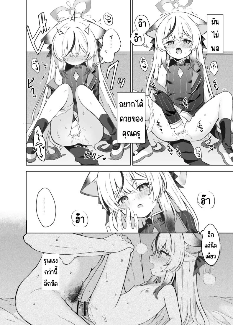ดอกบ๊วยที่ร่วงหล่น [DOGYEAR (Kujou Danbo)] Shizukoko shite Ume Kobore Yuku (Blue Archive) หน้า 55
