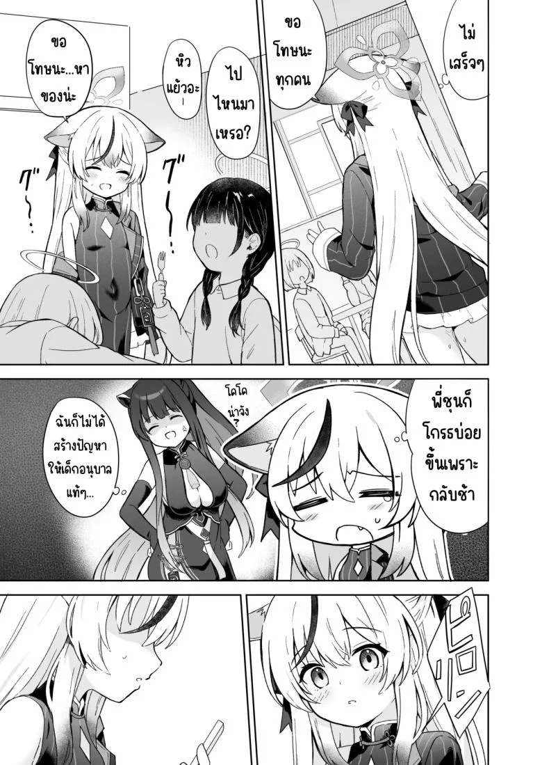 ดอกบ๊วยที่ร่วงหล่น [DOGYEAR (Kujou Danbo)] Shizukoko shite Ume Kobore Yuku (Blue Archive) หน้า 58