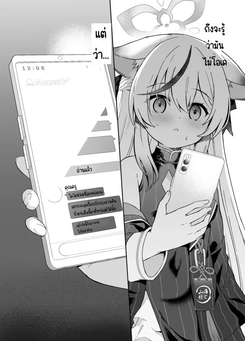 ดอกบ๊วยที่ร่วงหล่น [DOGYEAR (Kujou Danbo)] Shizukoko shite Ume Kobore Yuku (Blue Archive) หน้า 59