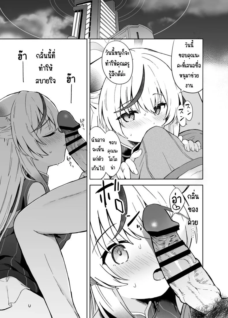 ดอกบ๊วยที่ร่วงหล่น [DOGYEAR (Kujou Danbo)] Shizukoko shite Ume Kobore Yuku (Blue Archive) หน้า 60