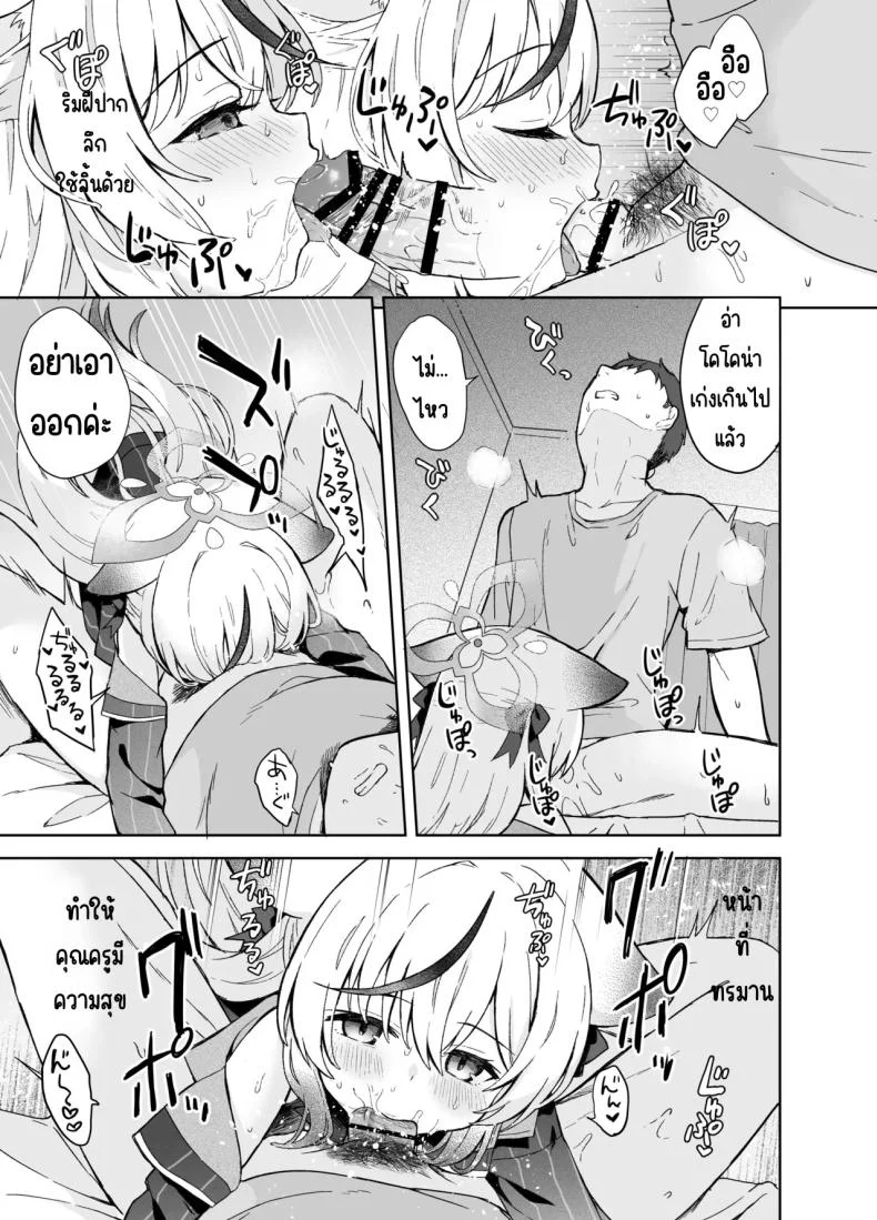 ดอกบ๊วยที่ร่วงหล่น [DOGYEAR (Kujou Danbo)] Shizukoko shite Ume Kobore Yuku (Blue Archive) หน้า 62