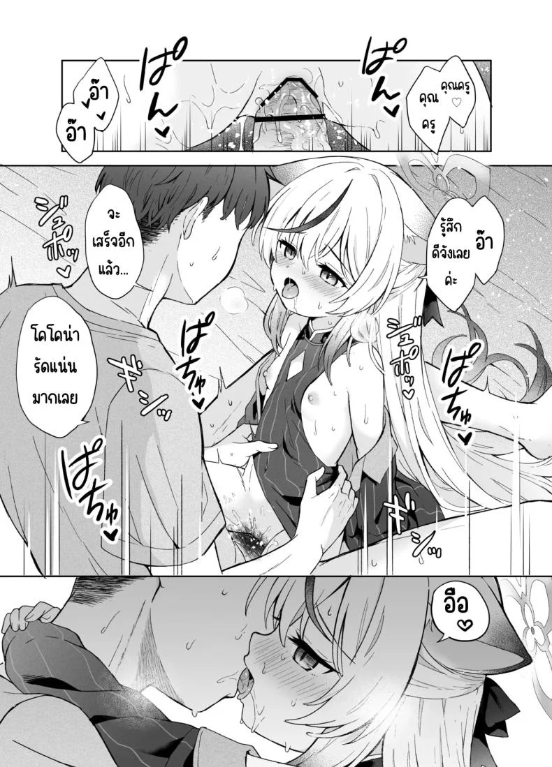 ดอกบ๊วยที่ร่วงหล่น [DOGYEAR (Kujou Danbo)] Shizukoko shite Ume Kobore Yuku (Blue Archive) หน้า 66