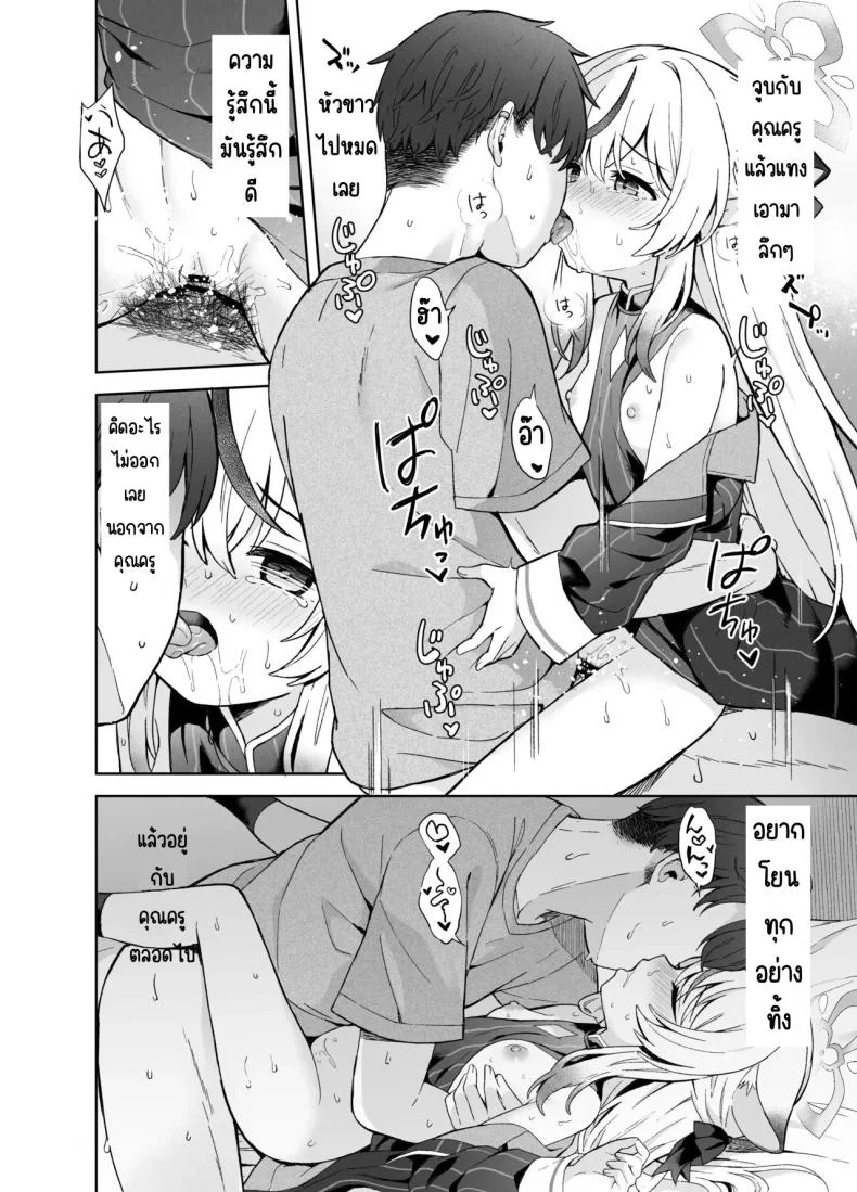 ดอกบ๊วยที่ร่วงหล่น [DOGYEAR (Kujou Danbo)] Shizukoko shite Ume Kobore Yuku (Blue Archive) หน้า 67