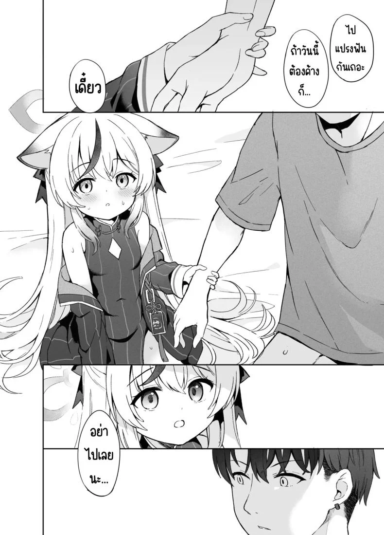 ดอกบ๊วยที่ร่วงหล่น [DOGYEAR (Kujou Danbo)] Shizukoko shite Ume Kobore Yuku (Blue Archive) หน้า 73
