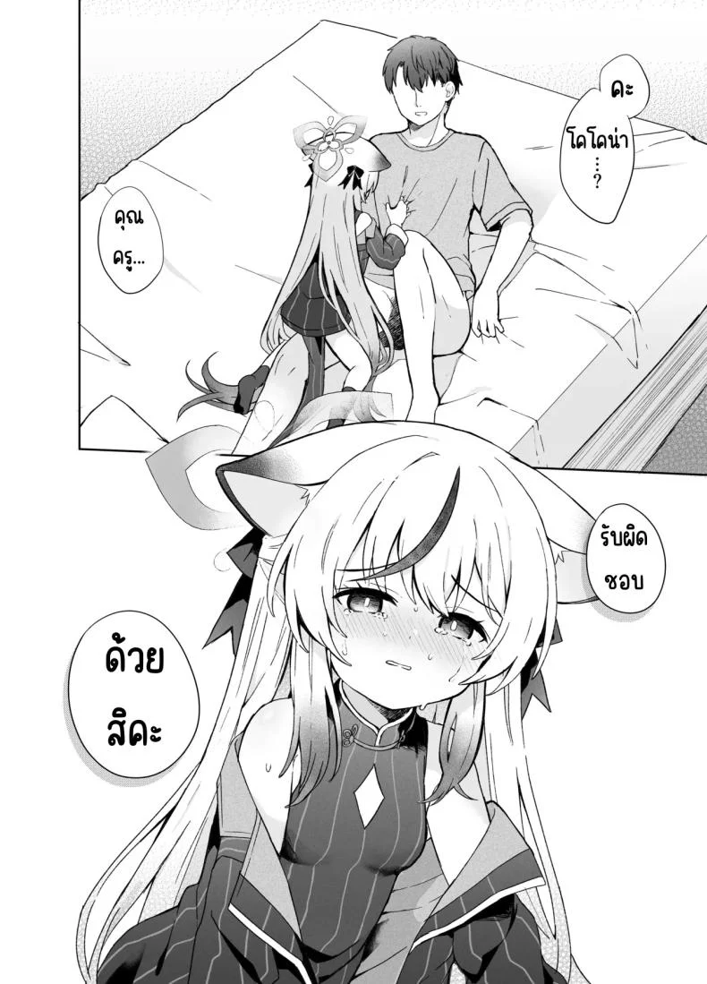 ดอกบ๊วยที่ร่วงหล่น [DOGYEAR (Kujou Danbo)] Shizukoko shite Ume Kobore Yuku (Blue Archive) หน้า 75
