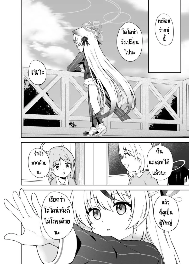 ดอกบ๊วยที่ร่วงหล่น [DOGYEAR (Kujou Danbo)] Shizukoko shite Ume Kobore Yuku (Blue Archive) หน้า 81