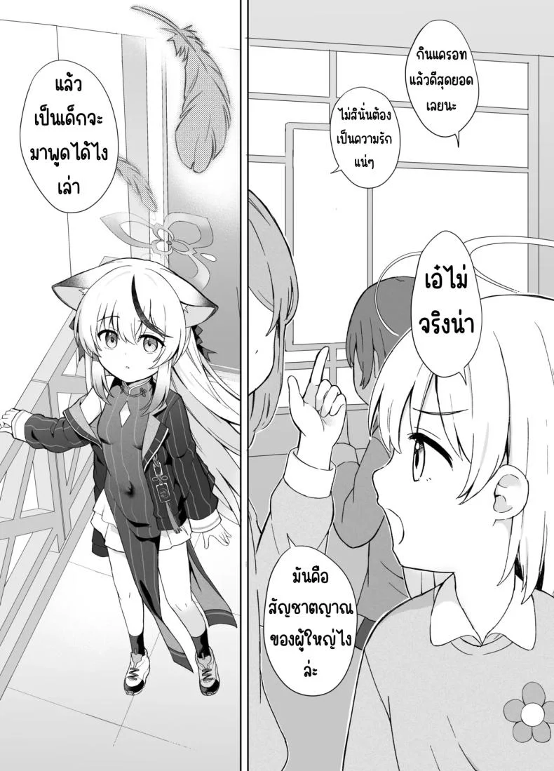 ดอกบ๊วยที่ร่วงหล่น [DOGYEAR (Kujou Danbo)] Shizukoko shite Ume Kobore Yuku (Blue Archive) หน้า 82