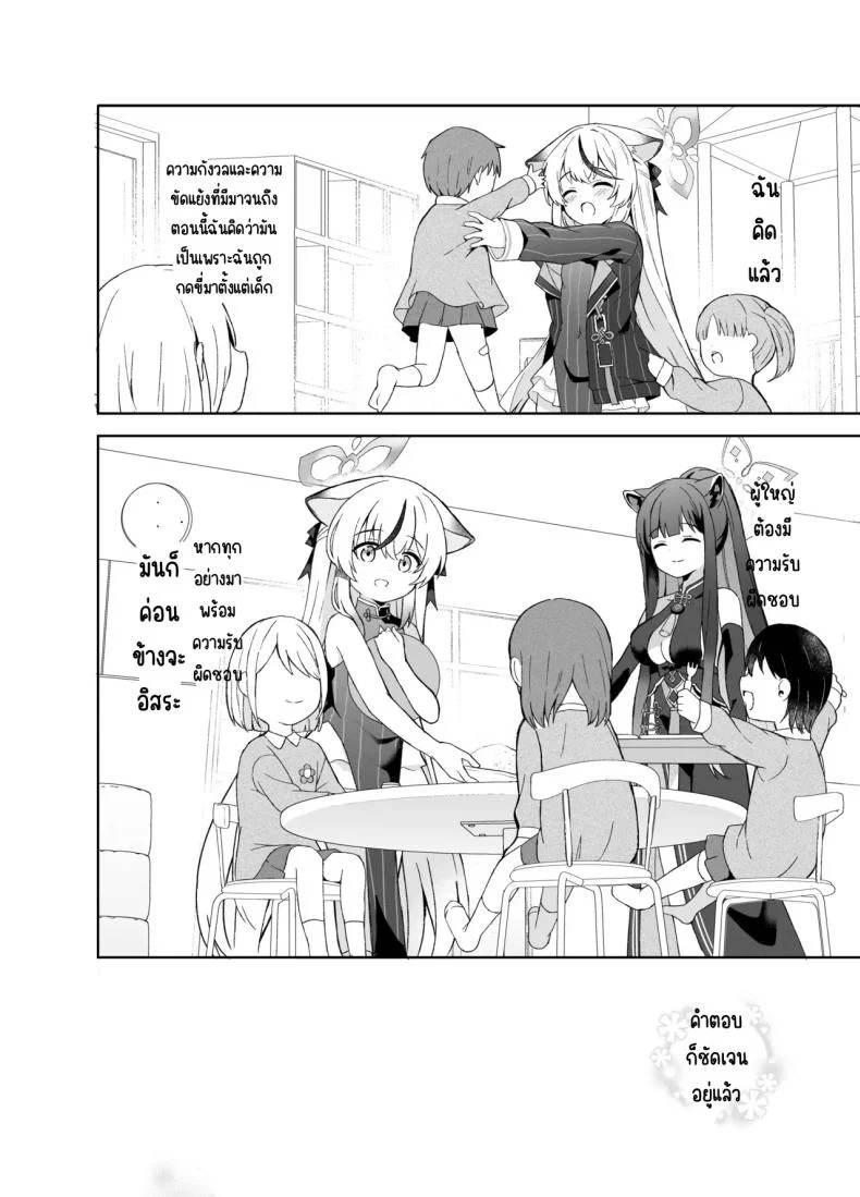 ดอกบ๊วยที่ร่วงหล่น [DOGYEAR (Kujou Danbo)] Shizukoko shite Ume Kobore Yuku (Blue Archive) หน้า 83