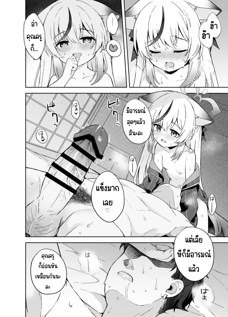 ดอกบ๊วยที่ร่วงหล่น [DOGYEAR (Kujou Danbo)] Shizukoko shite Ume Kobore Yuku (Blue Archive) หน้า 87