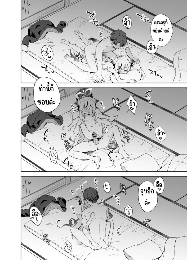 ดอกบ๊วยที่ร่วงหล่น [DOGYEAR (Kujou Danbo)] Shizukoko shite Ume Kobore Yuku (Blue Archive) หน้า 91