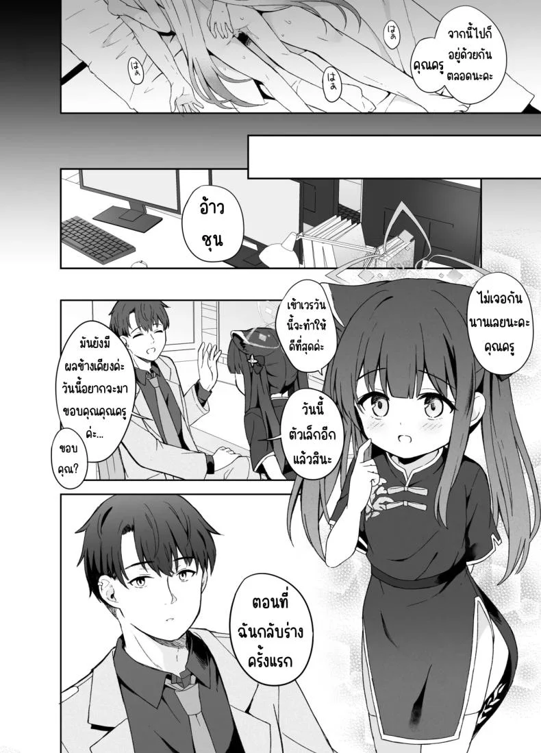 ดอกบ๊วยที่ร่วงหล่น [DOGYEAR (Kujou Danbo)] Shizukoko shite Ume Kobore Yuku (Blue Archive) หน้า 95