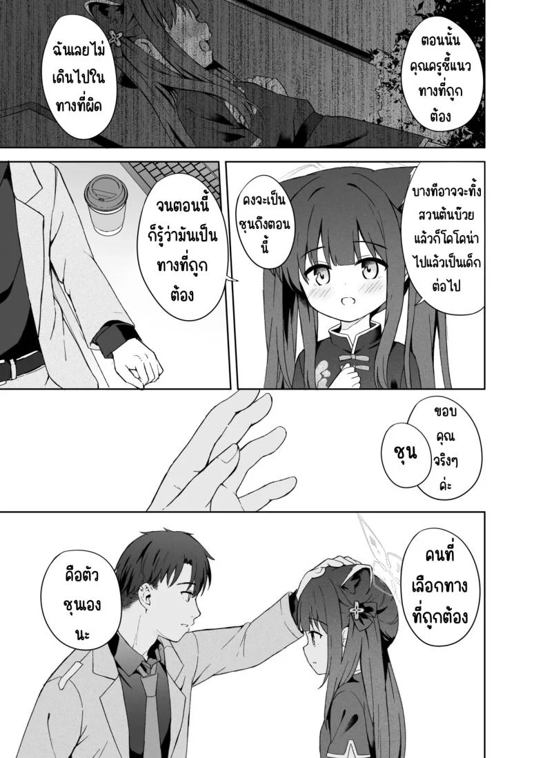 ดอกบ๊วยที่ร่วงหล่น [DOGYEAR (Kujou Danbo)] Shizukoko shite Ume Kobore Yuku (Blue Archive) หน้า 96