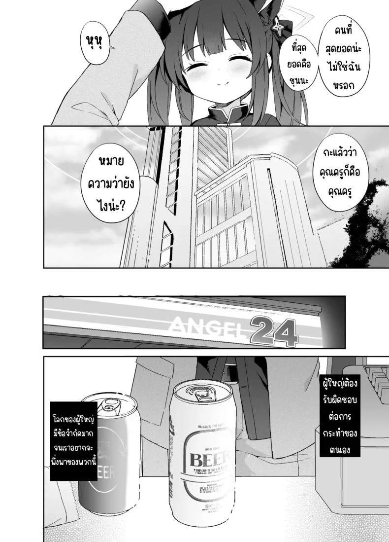 ดอกบ๊วยที่ร่วงหล่น [DOGYEAR (Kujou Danbo)] Shizukoko shite Ume Kobore Yuku (Blue Archive) หน้า 97