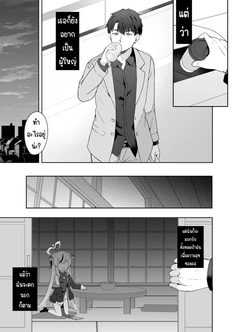 ดอกบ๊วยที่ร่วงหล่น [DOGYEAR (Kujou Danbo)] Shizukoko shite Ume Kobore Yuku (Blue Archive) หน้า 98
