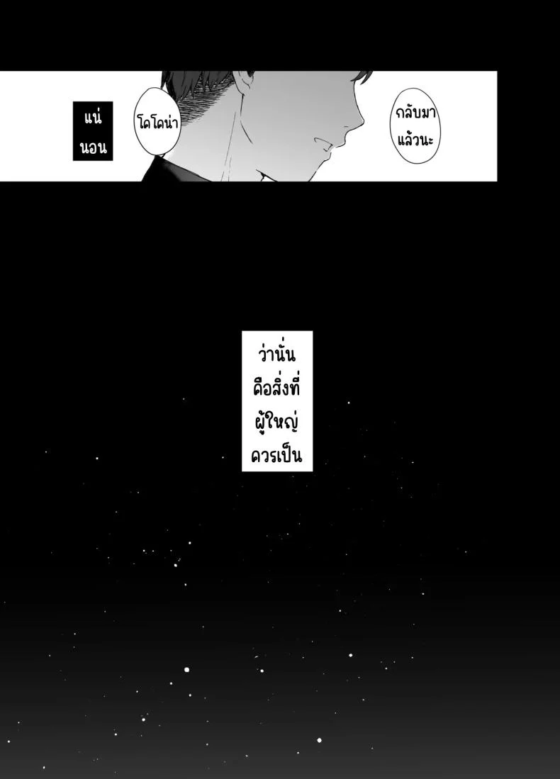 ดอกบ๊วยที่ร่วงหล่น [DOGYEAR (Kujou Danbo)] Shizukoko shite Ume Kobore Yuku (Blue Archive) หน้า 100
