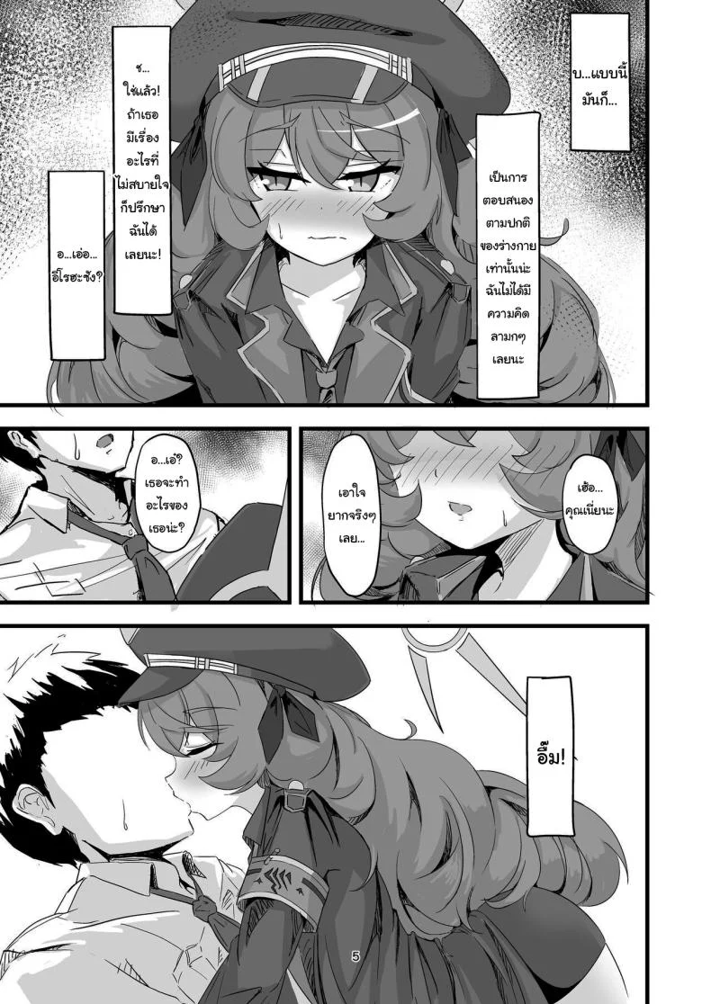 มีอะไรก็ต้องช่วยเหลือกันสิคะ [bak_kut_teh_zuke (Bakute)] Iroha no Irogoto (Blue Archive) หน้า 4