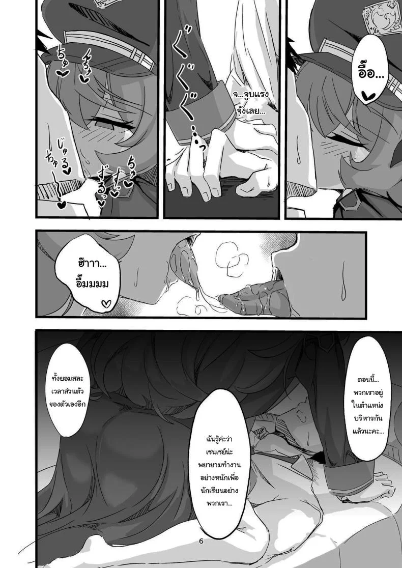 มีอะไรก็ต้องช่วยเหลือกันสิคะ [bak_kut_teh_zuke (Bakute)] Iroha no Irogoto (Blue Archive) หน้า 5