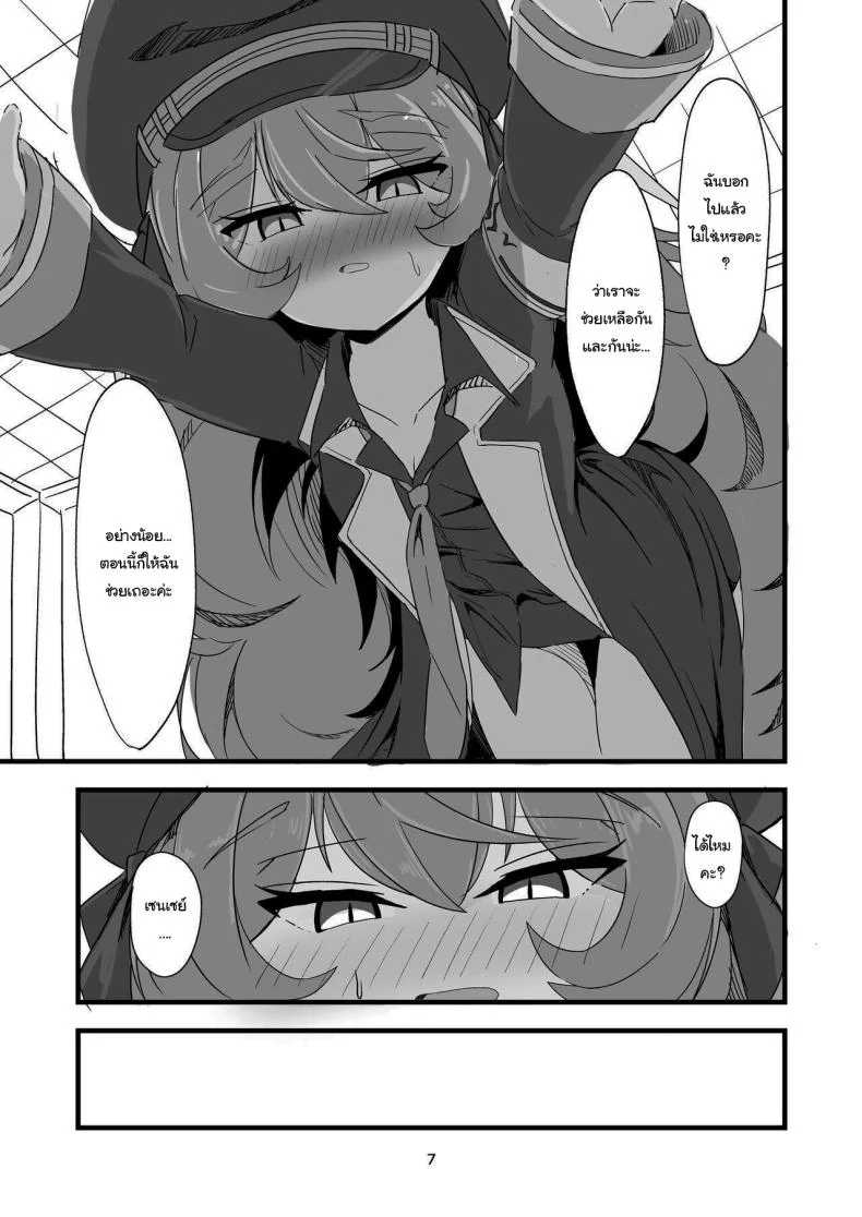 มีอะไรก็ต้องช่วยเหลือกันสิคะ [bak_kut_teh_zuke (Bakute)] Iroha no Irogoto (Blue Archive) หน้า 6
