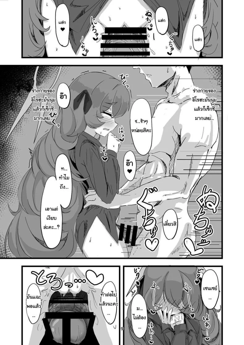 มีอะไรก็ต้องช่วยเหลือกันสิคะ [bak_kut_teh_zuke (Bakute)] Iroha no Irogoto (Blue Archive) หน้า 8