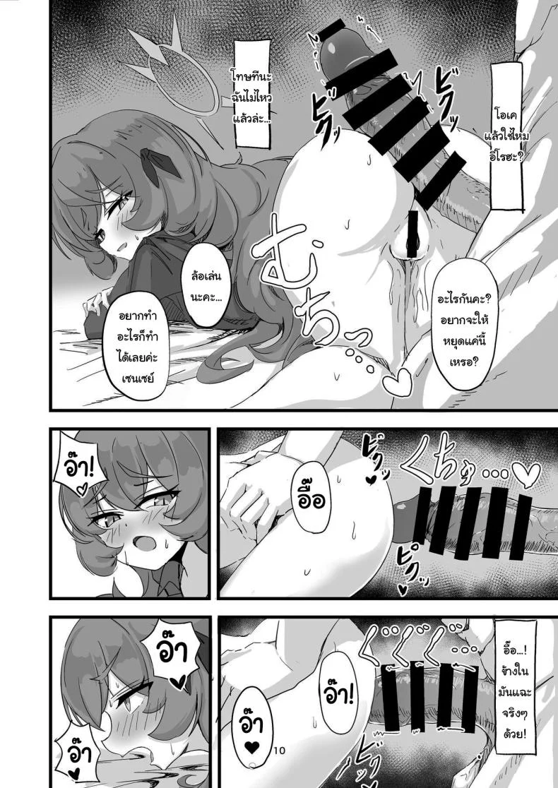 มีอะไรก็ต้องช่วยเหลือกันสิคะ [bak_kut_teh_zuke (Bakute)] Iroha no Irogoto (Blue Archive) หน้า 9