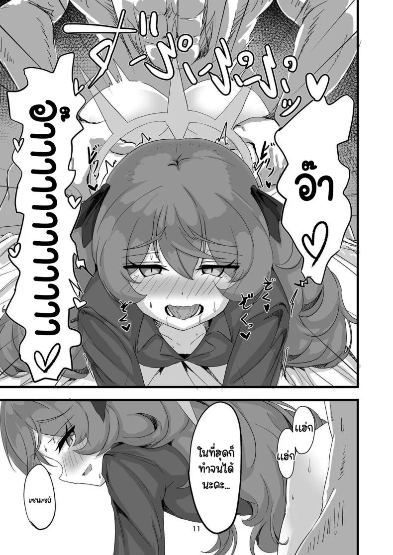 มีอะไรก็ต้องช่วยเหลือกันสิคะ [bak_kut_teh_zuke (Bakute)] Iroha no Irogoto (Blue Archive) หน้า 10