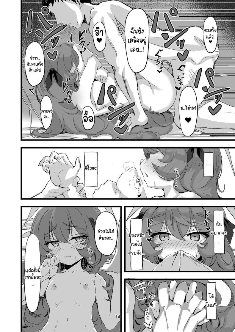 มีอะไรก็ต้องช่วยเหลือกันสิคะ [bak_kut_teh_zuke (Bakute)] Iroha no Irogoto (Blue Archive) หน้า 17