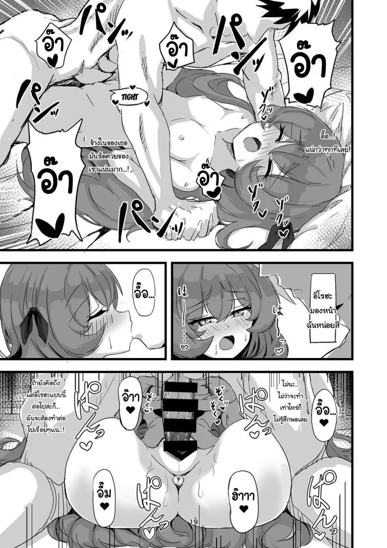 มีอะไรก็ต้องช่วยเหลือกันสิคะ [bak_kut_teh_zuke (Bakute)] Iroha no Irogoto (Blue Archive) หน้า 18