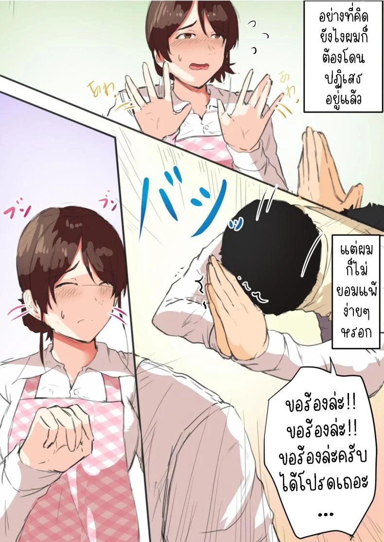 แม่ผมปฏิเสธคนไม่เป็น [Fuwatoro Opanchu Cake] Kaa-chan Onegai!! Ippatsu Yarasete! - Mother please!! Let me do it once! หน้า 5