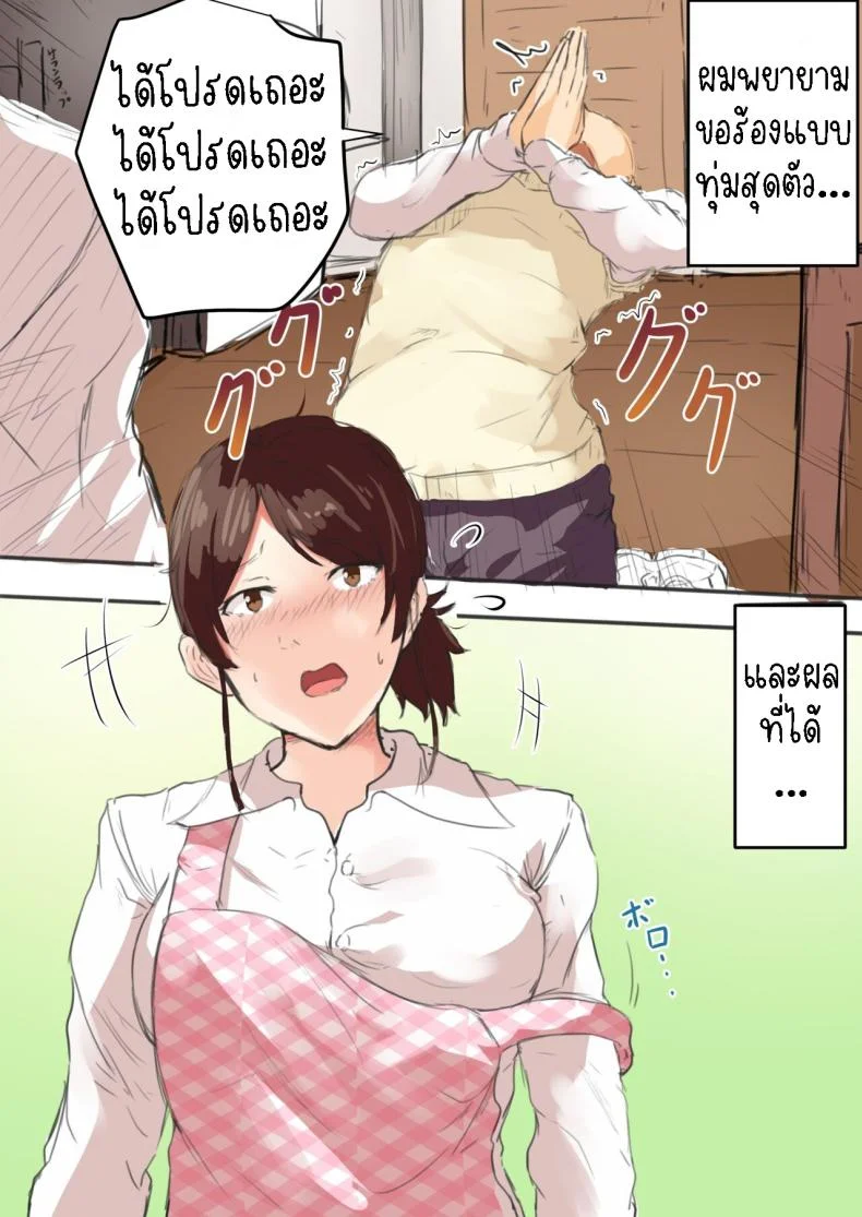 แม่ผมปฏิเสธคนไม่เป็น [Fuwatoro Opanchu Cake] Kaa-chan Onegai!! Ippatsu Yarasete! - Mother please!! Let me do it once! หน้า 6