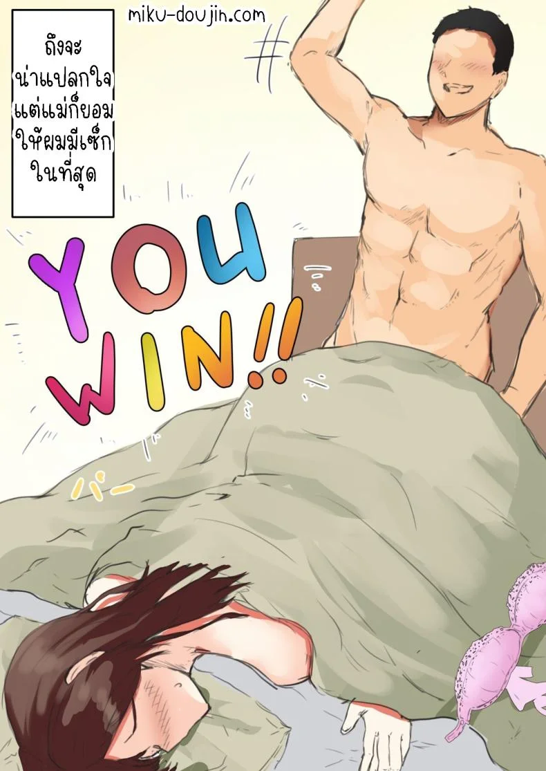 แม่ผมปฏิเสธคนไม่เป็น [Fuwatoro Opanchu Cake] Kaa-chan Onegai!! Ippatsu Yarasete! - Mother please!! Let me do it once! หน้า 7