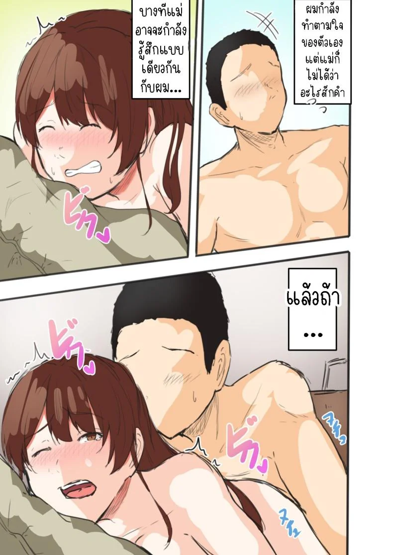 แม่ผมปฏิเสธคนไม่เป็น [Fuwatoro Opanchu Cake] Kaa-chan Onegai!! Ippatsu Yarasete! - Mother please!! Let me do it once! หน้า 16