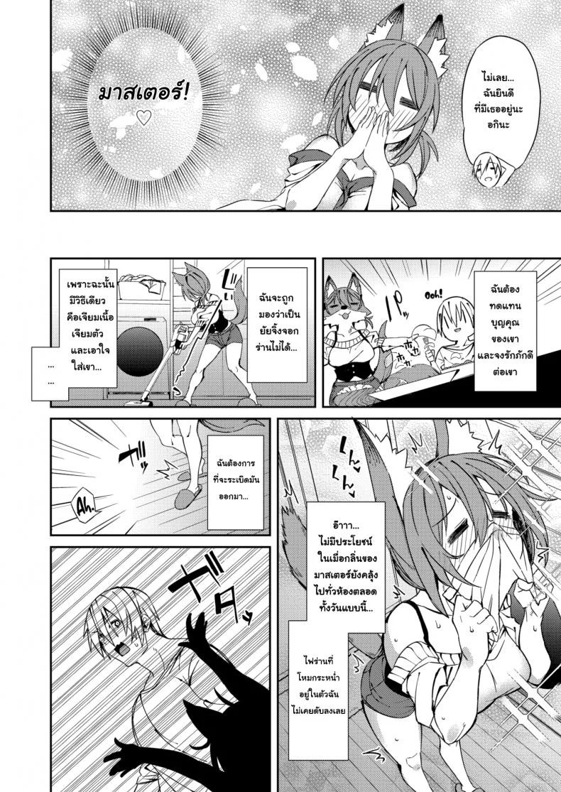 จิ้งจอกขอตอบแทน [Shingo] A Fox's Requitail หน้า 4