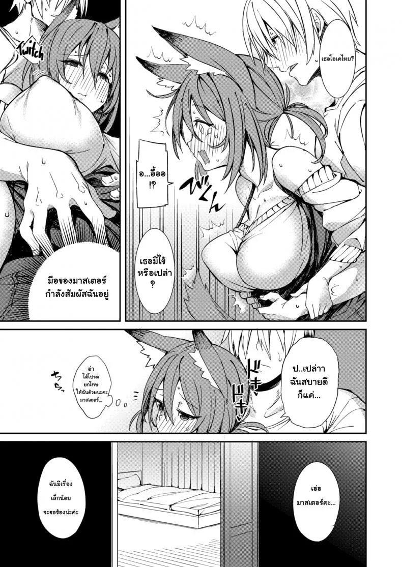 จิ้งจอกขอตอบแทน [Shingo] A Fox's Requitail หน้า 5